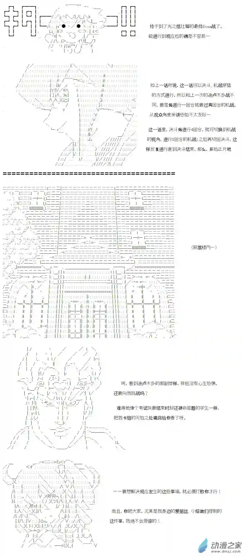 【AA】咕哒子要入学决斗学院的样子光之结社篇 第20话