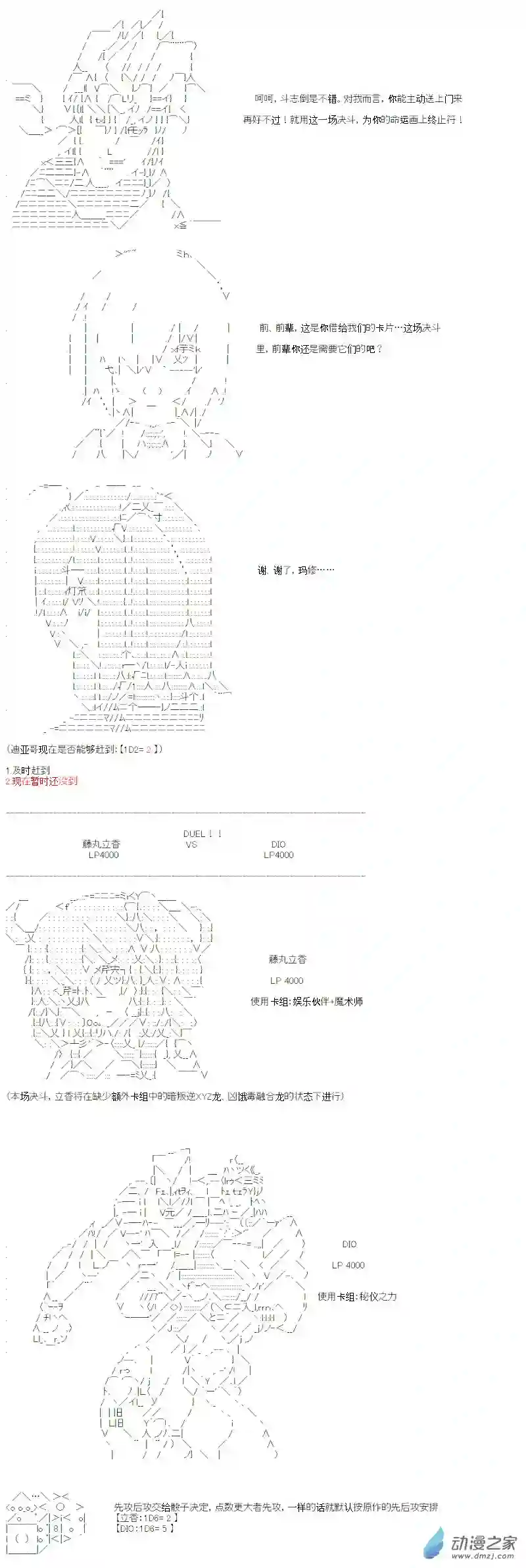 【AA】咕哒子要入学决斗学院的样子光之结社篇 第20话