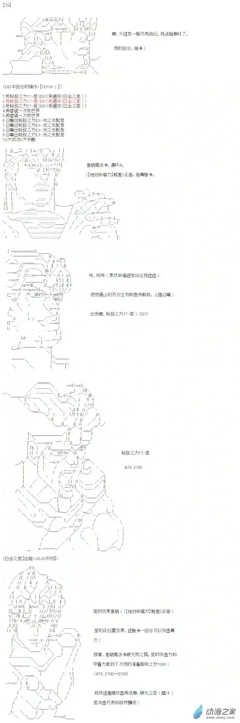 【AA】咕哒子要入学决斗学院的样子光之结社篇 第20话