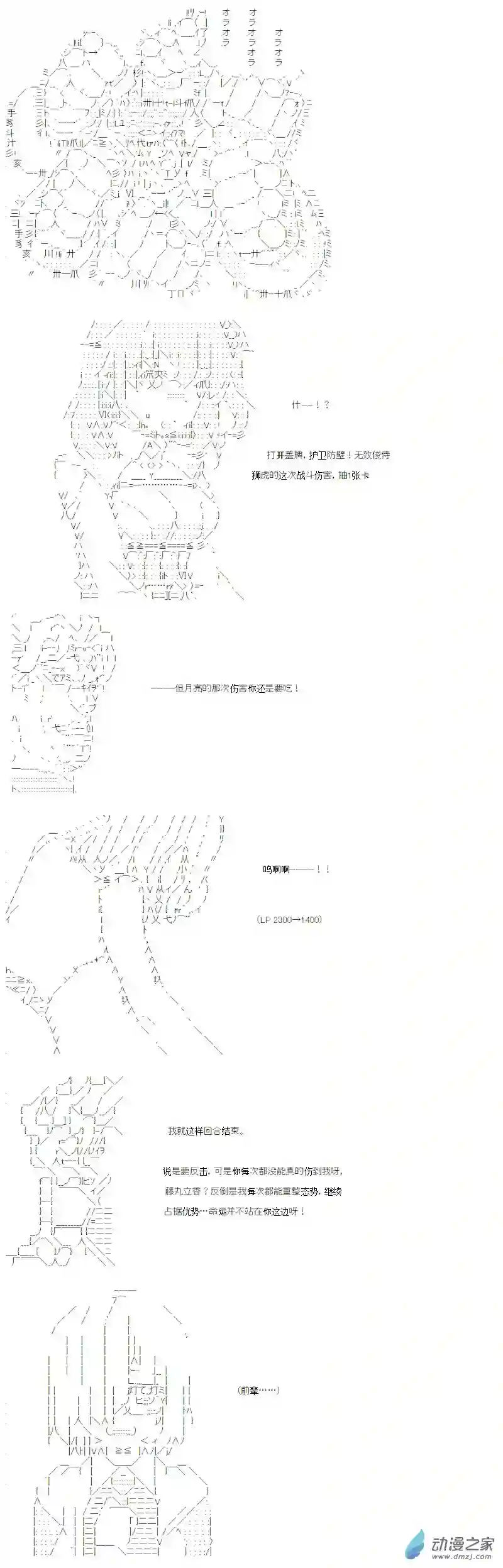 【AA】咕哒子要入学决斗学院的样子光之结社篇 第20话