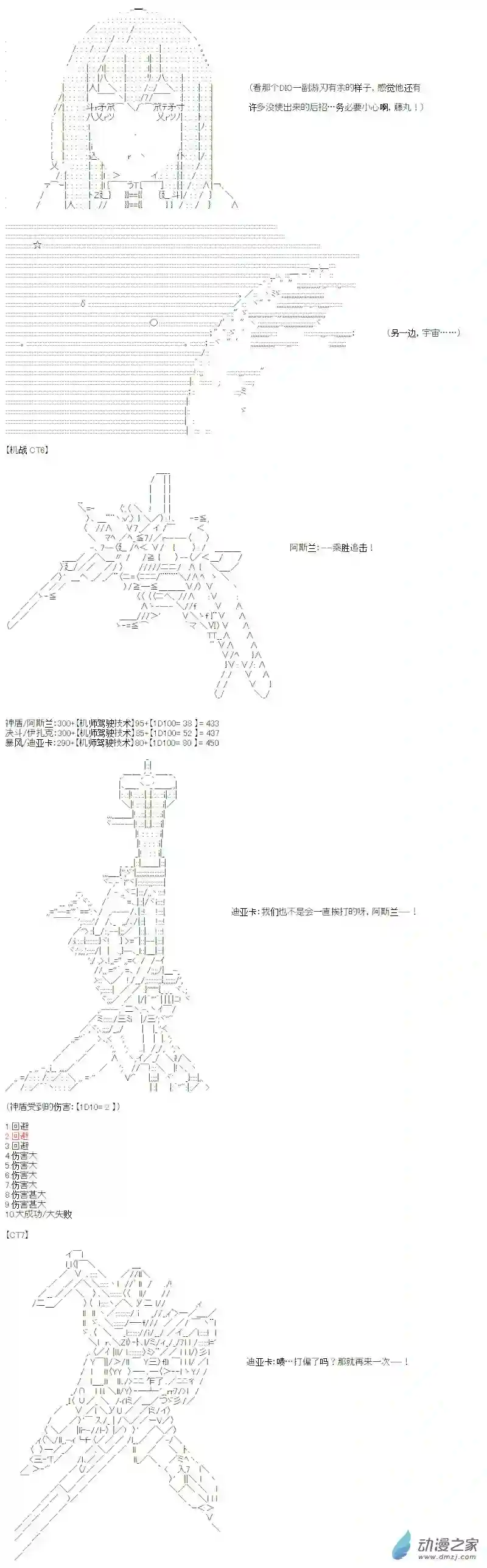 【AA】咕哒子要入学决斗学院的样子光之结社篇 第20话