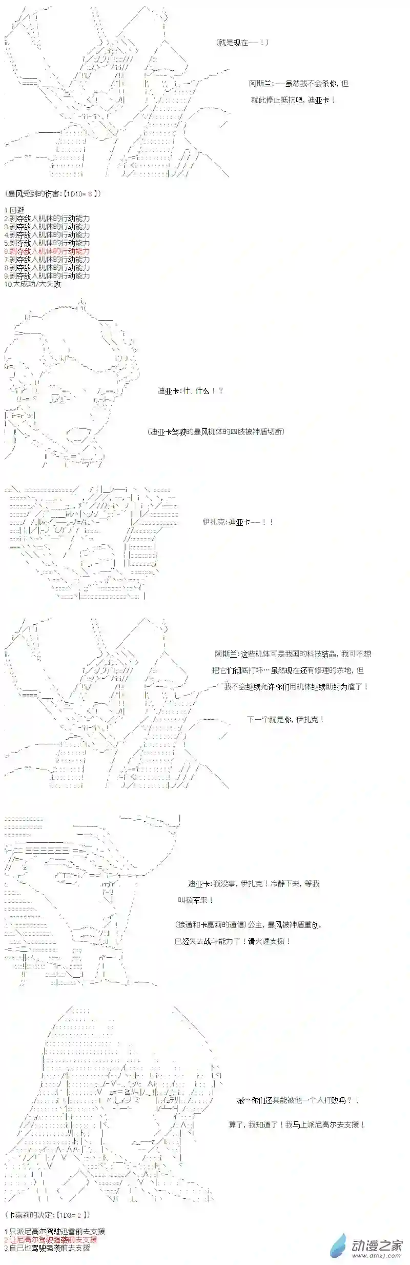【AA】咕哒子要入学决斗学院的样子光之结社篇 第20话