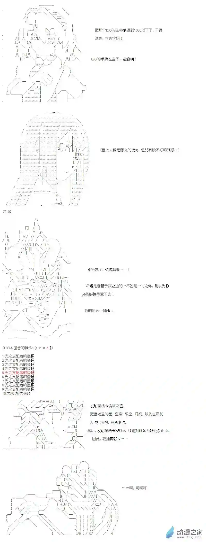 【AA】咕哒子要入学决斗学院的样子光之结社篇 第20话