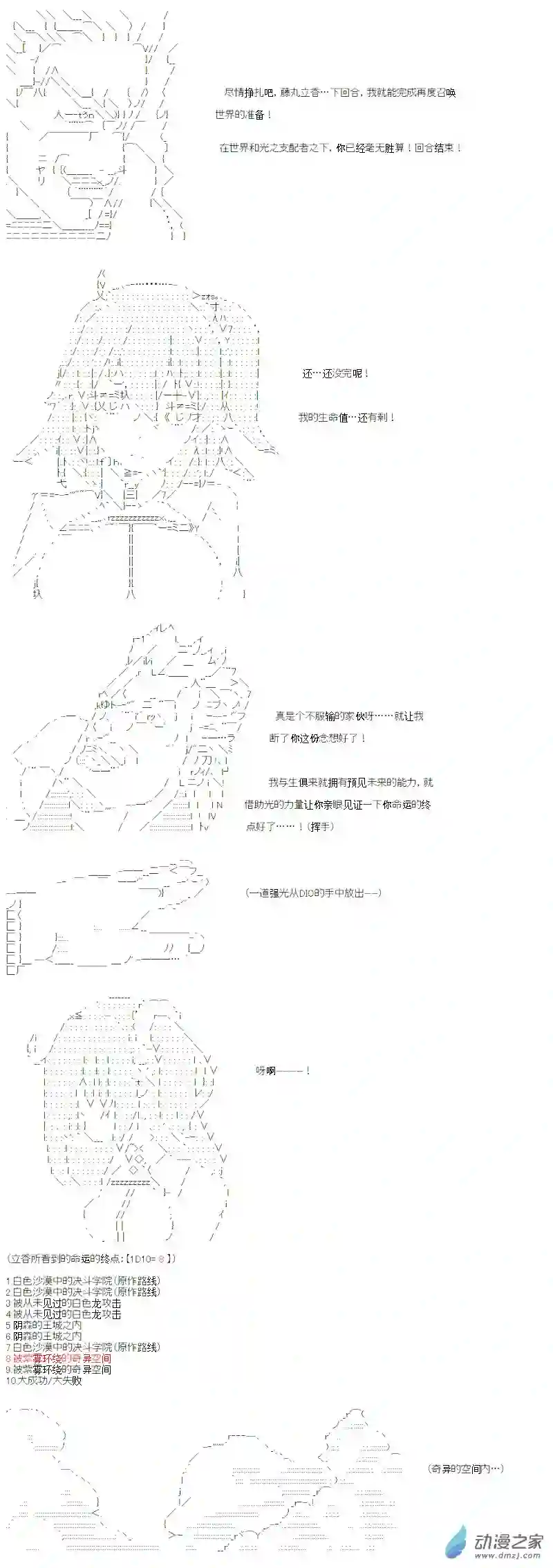 【AA】咕哒子要入学决斗学院的样子光之结社篇 第20话