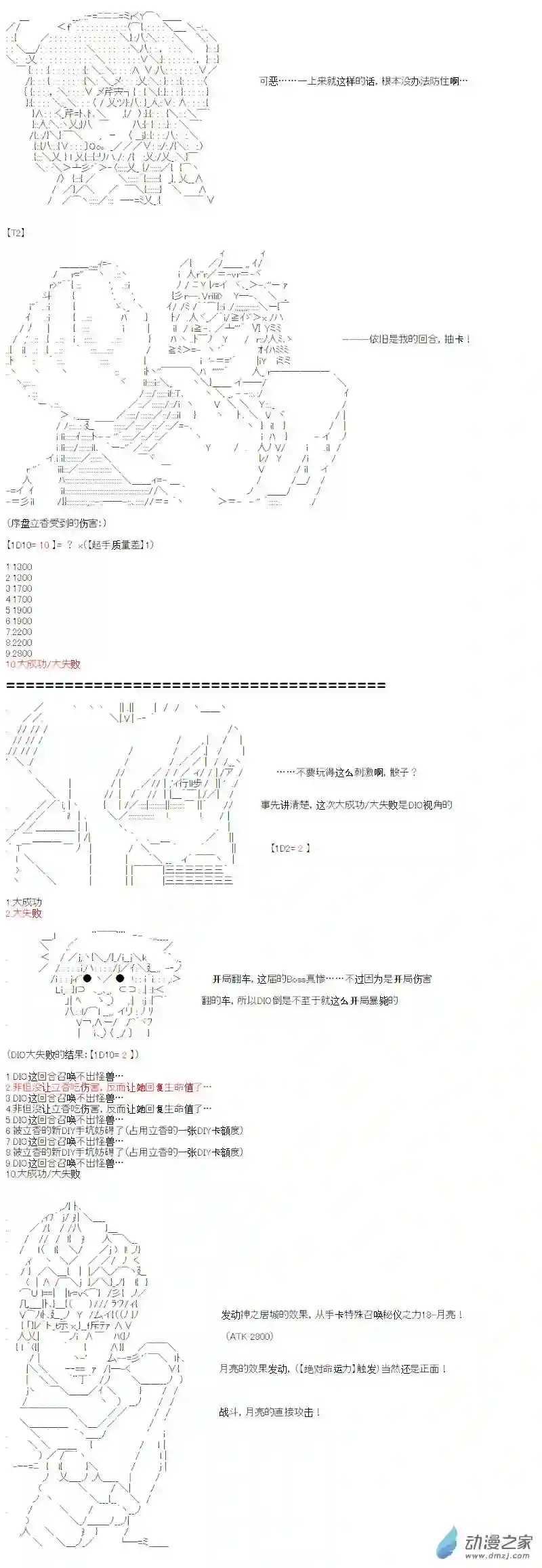 【AA】咕哒子要入学决斗学院的样子光之结社篇 第20话