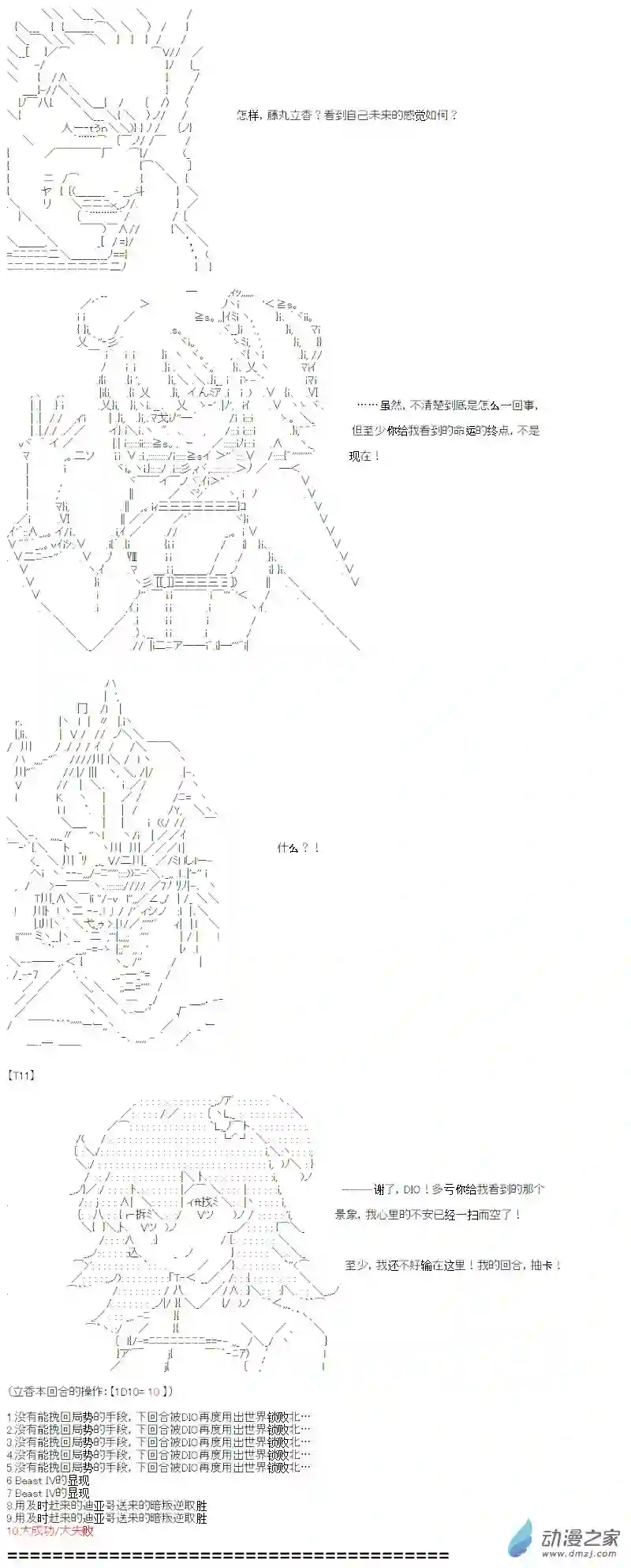 【AA】咕哒子要入学决斗学院的样子光之结社篇 第20话