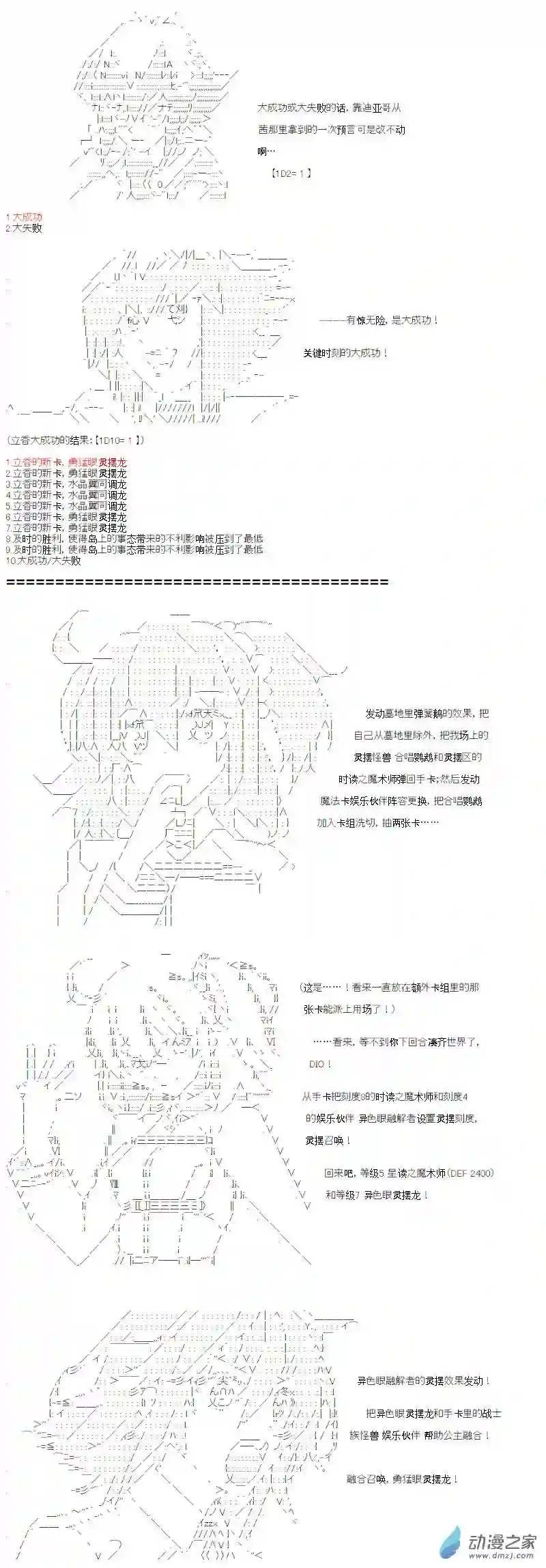 【AA】咕哒子要入学决斗学院的样子光之结社篇 第20话