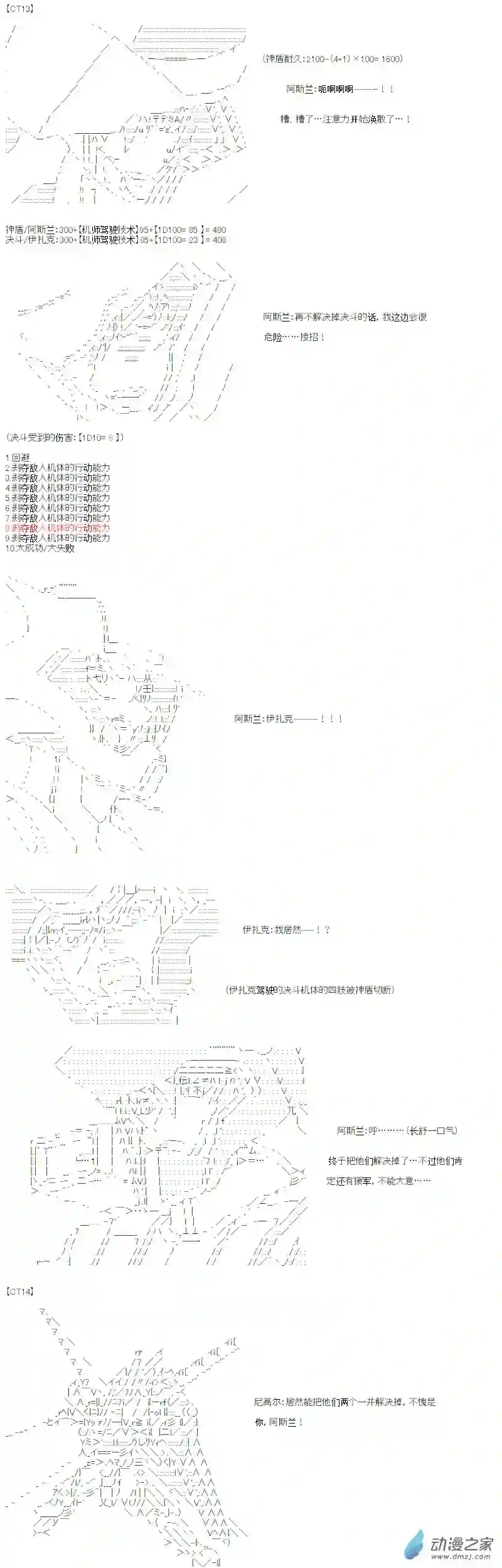 【AA】咕哒子要入学决斗学院的样子光之结社篇 第20话