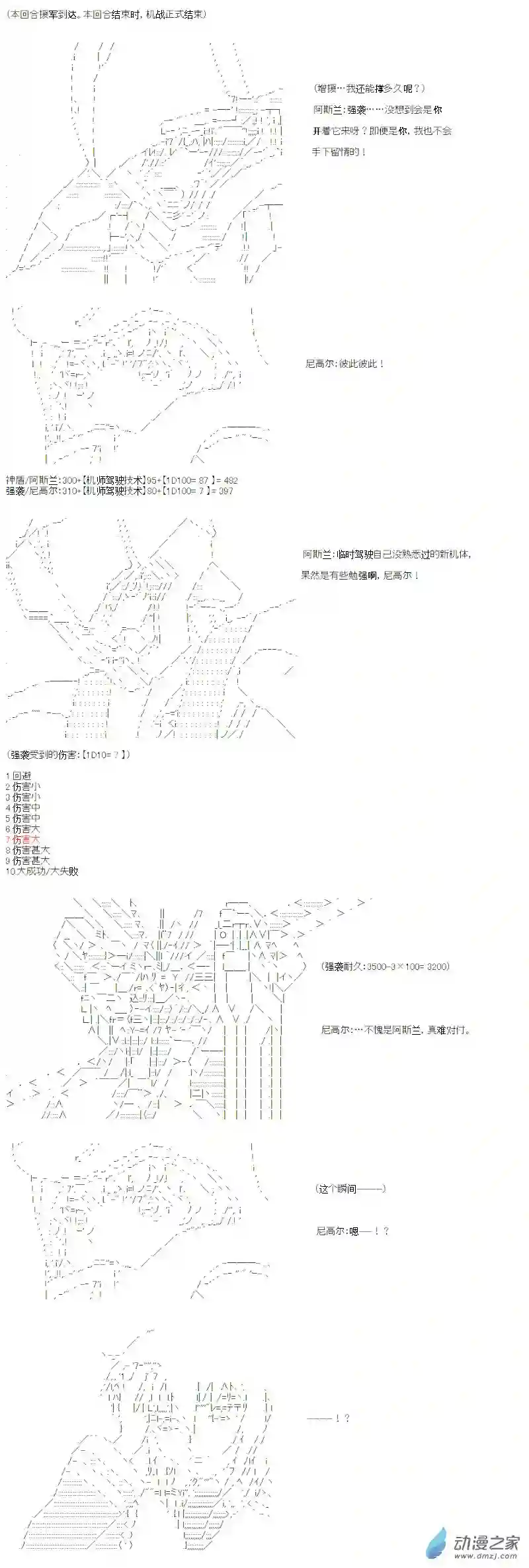 【AA】咕哒子要入学决斗学院的样子光之结社篇 第20话