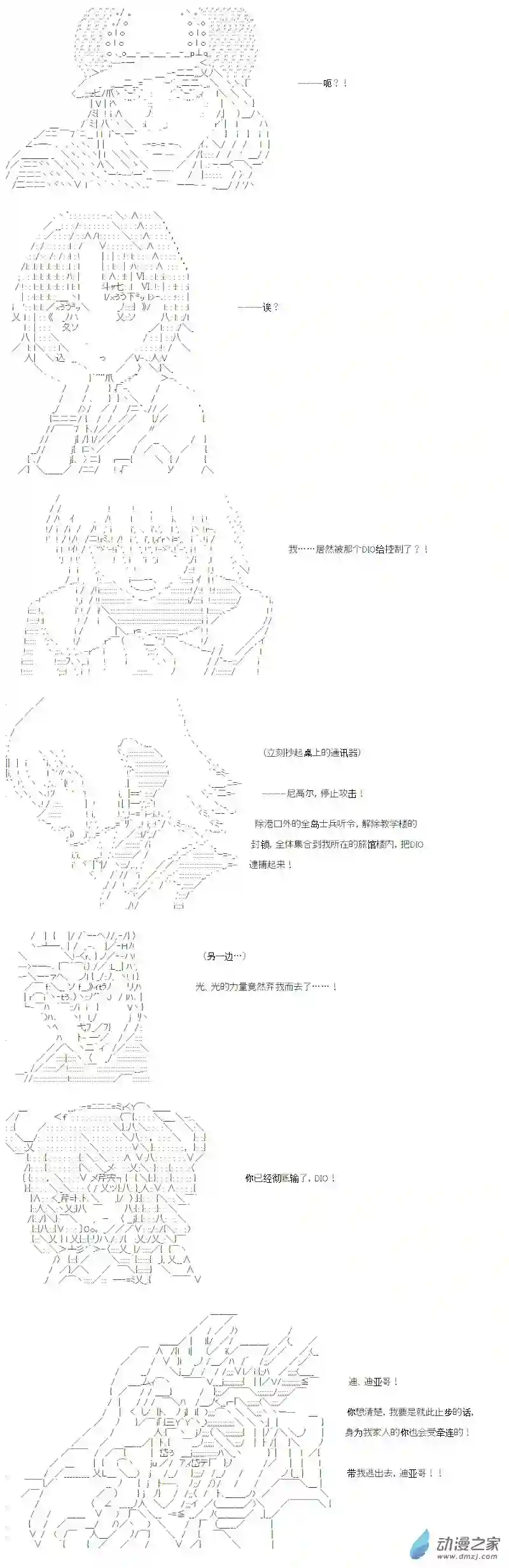 【AA】咕哒子要入学决斗学院的样子光之结社篇 第20话