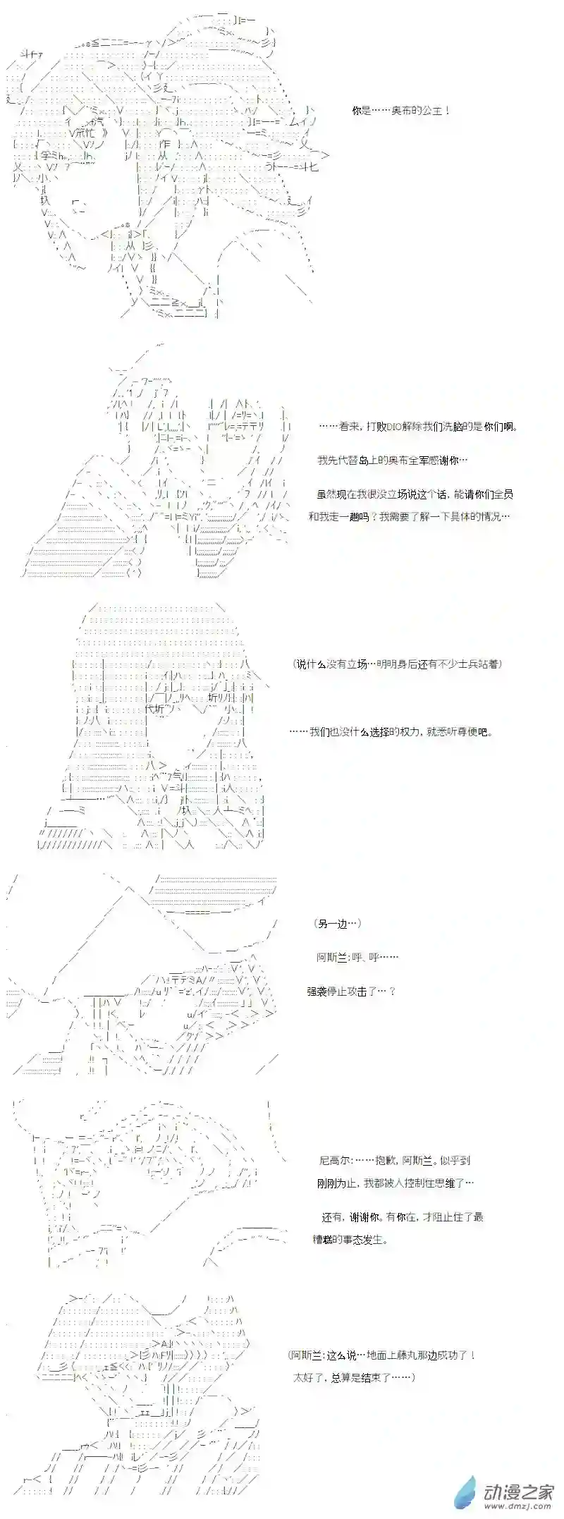 【AA】咕哒子要入学决斗学院的样子光之结社篇 第20话