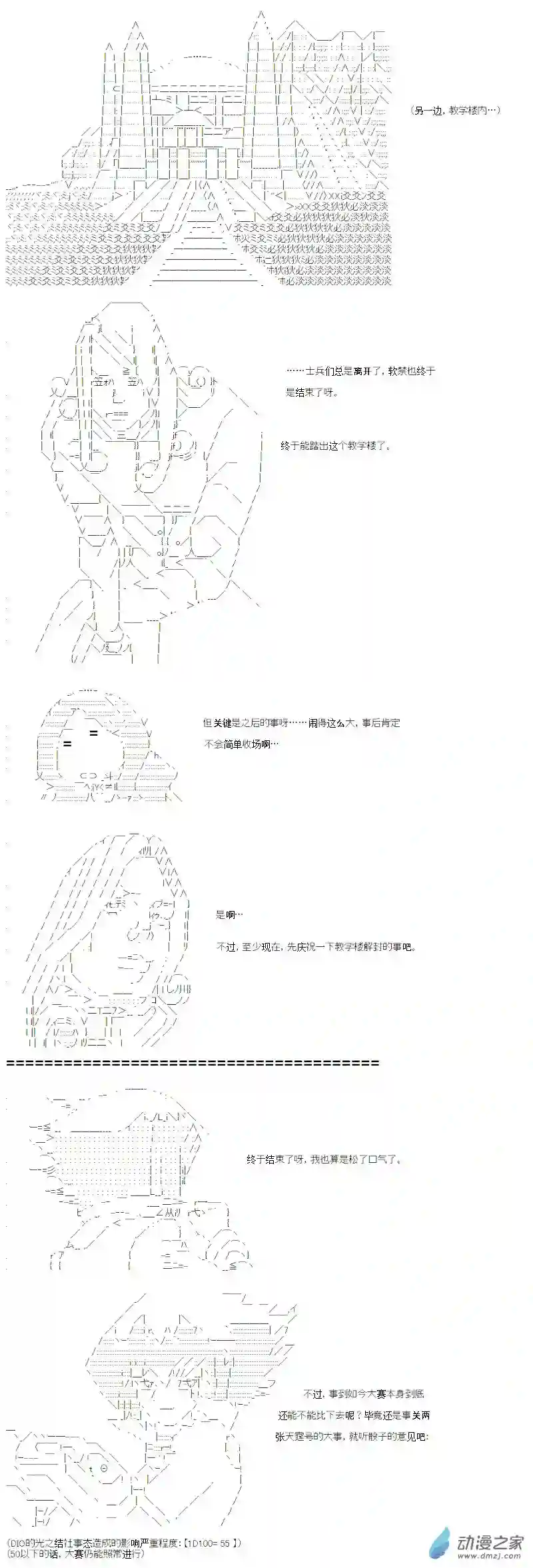 【AA】咕哒子要入学决斗学院的样子光之结社篇 第20话