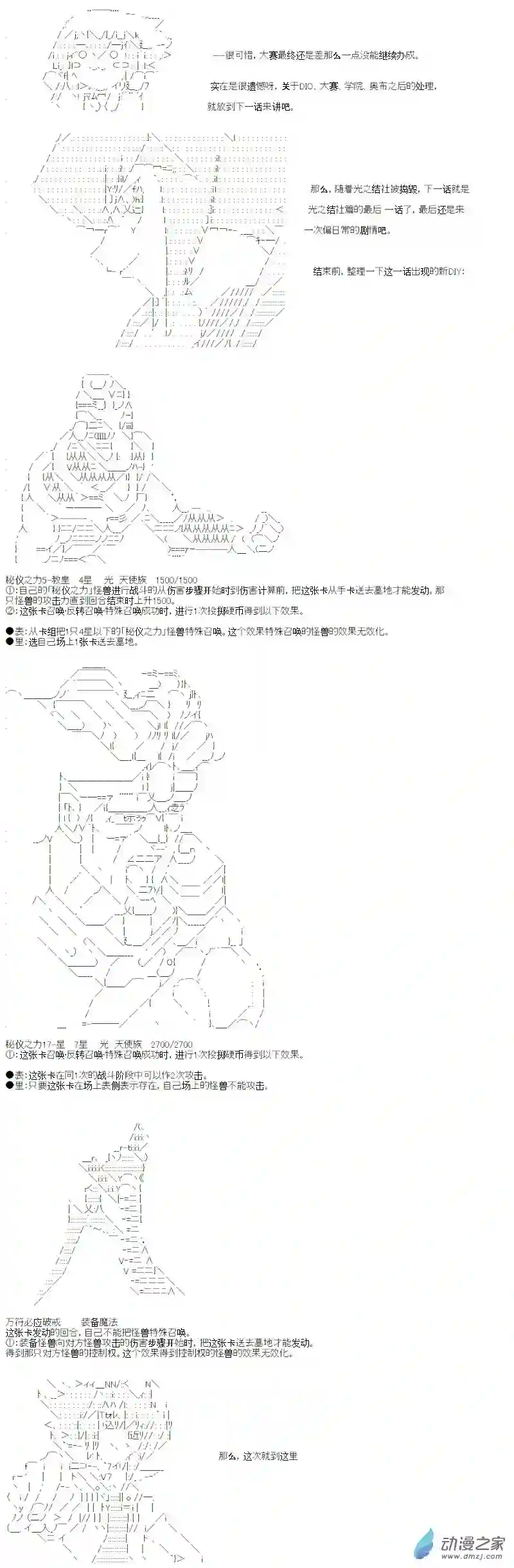 【AA】咕哒子要入学决斗学院的样子光之结社篇 第20话