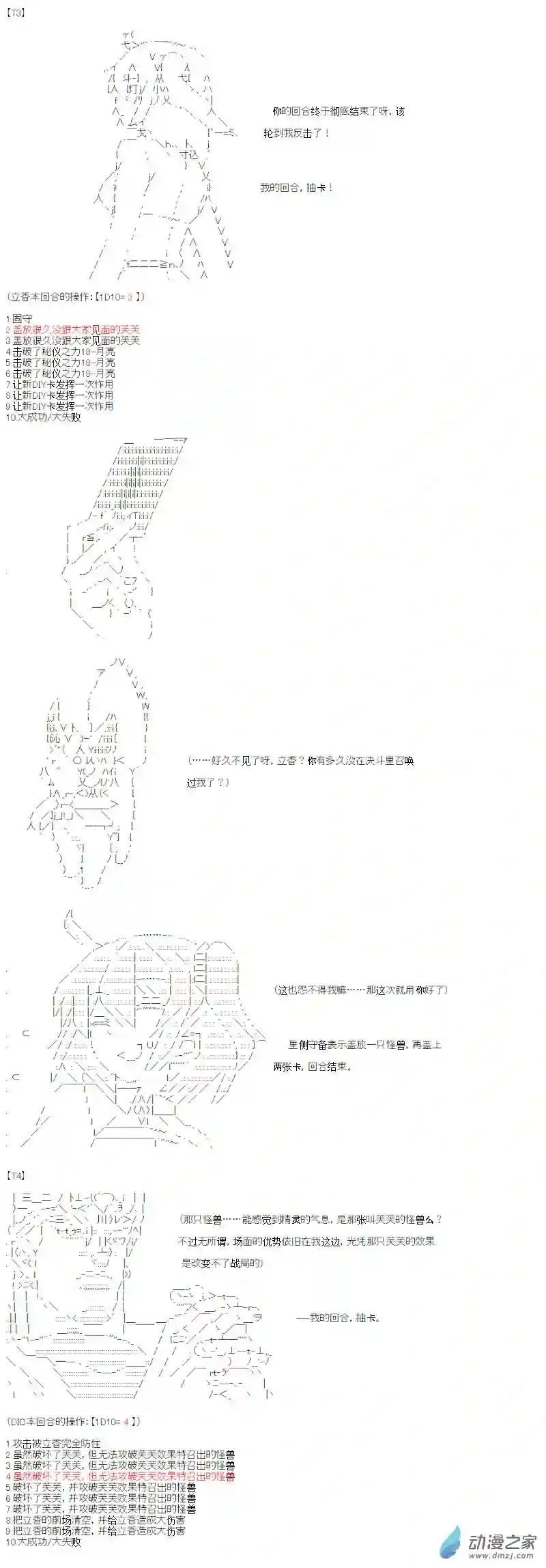 【AA】咕哒子要入学决斗学院的样子光之结社篇 第20话