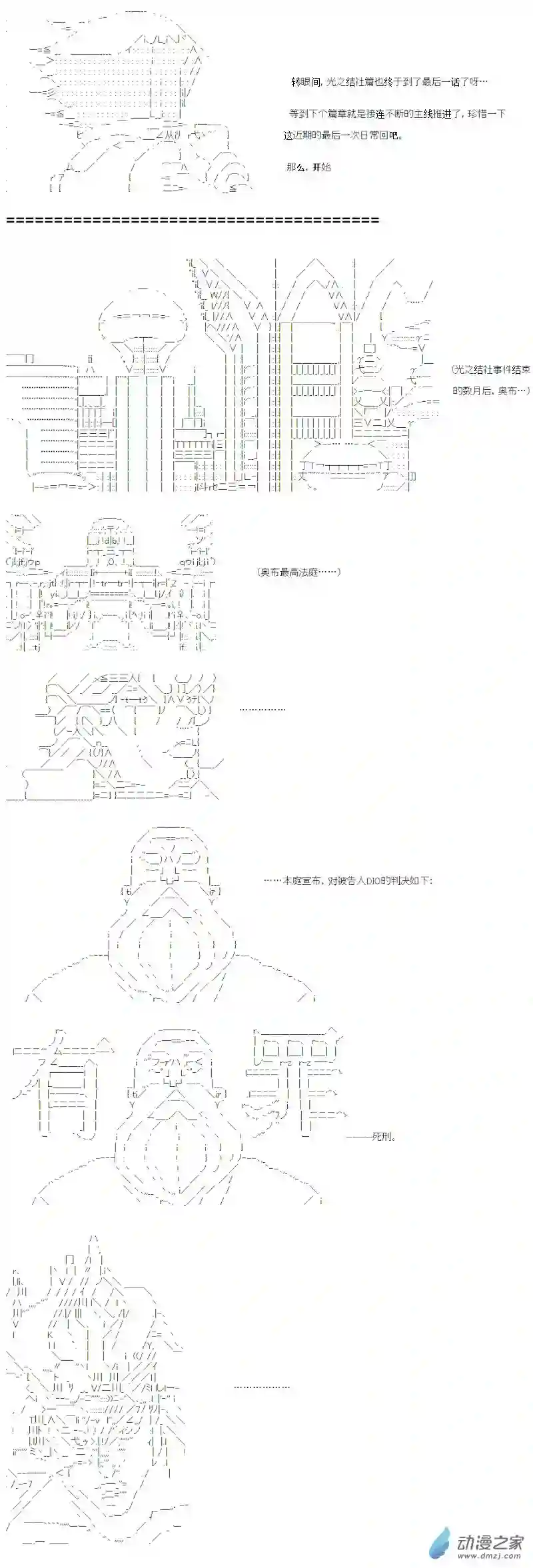 【AA】咕哒子要入学决斗学院的样子光之结社篇 第21话