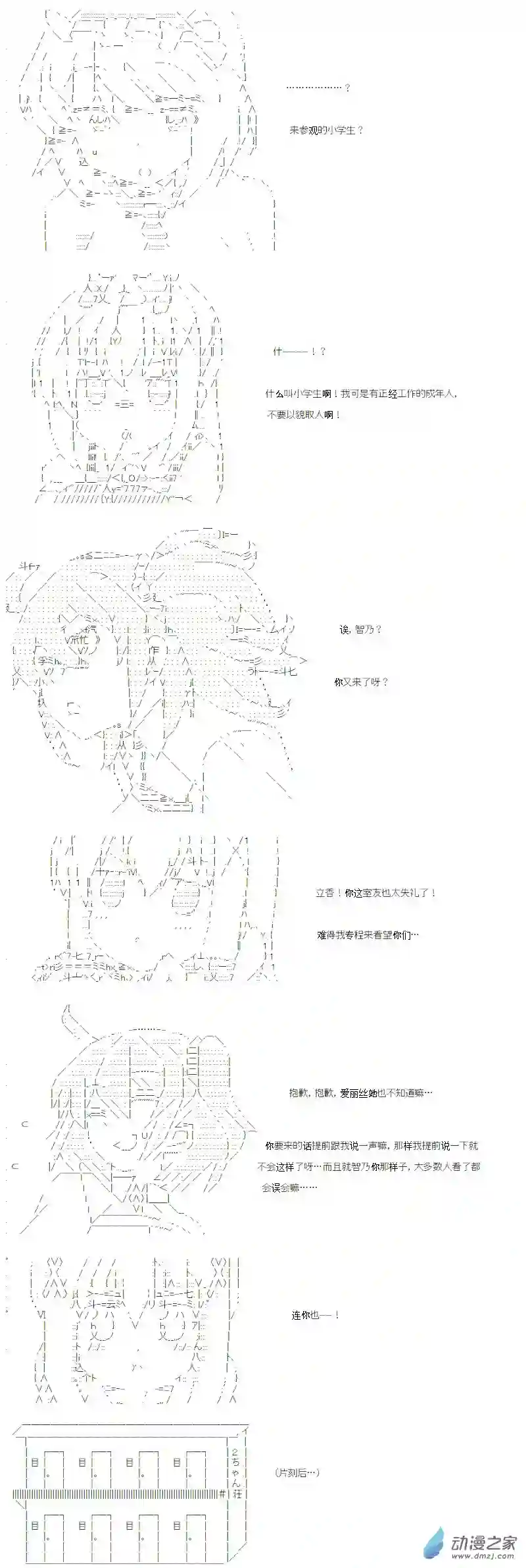 【AA】咕哒子要入学决斗学院的样子光之结社篇 第21话
