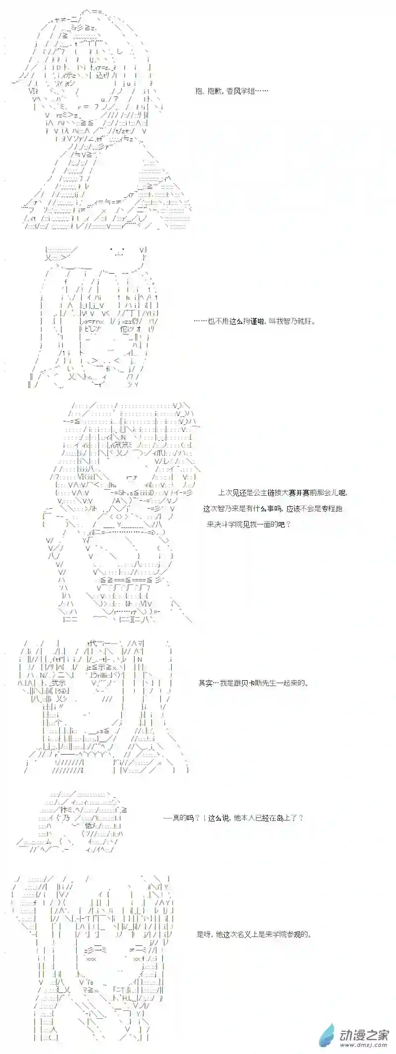 【AA】咕哒子要入学决斗学院的样子光之结社篇 第21话