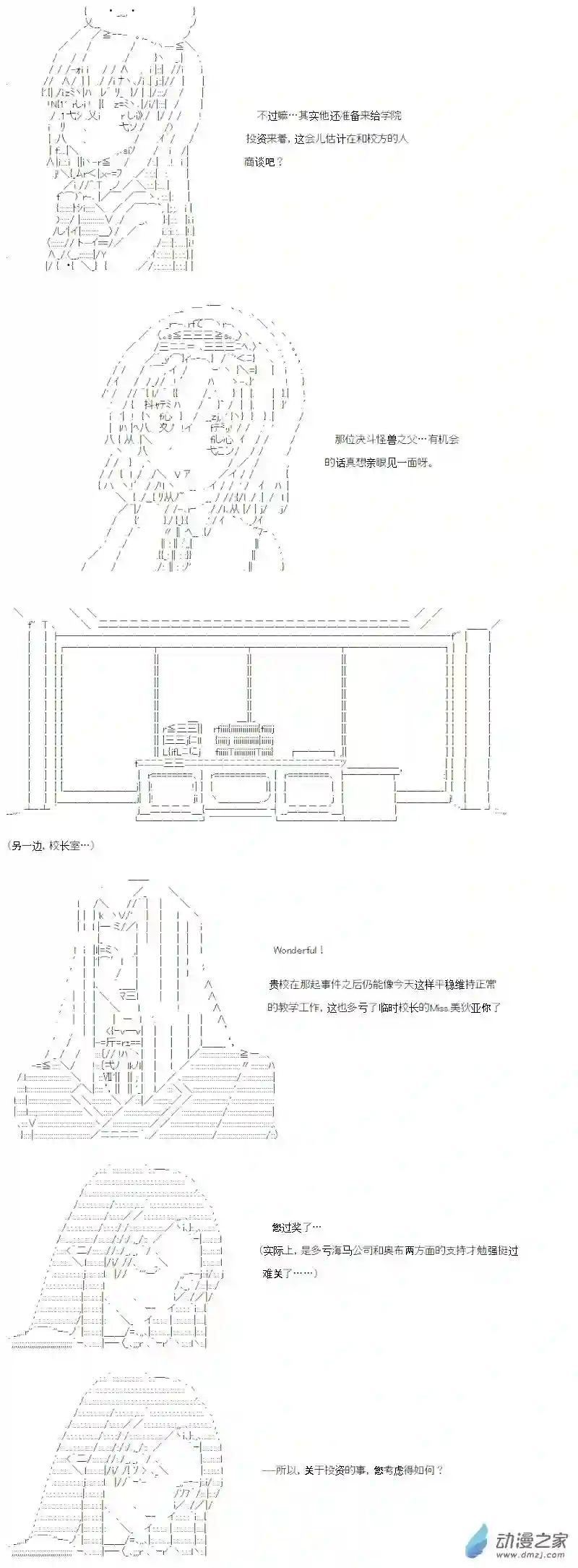 【AA】咕哒子要入学决斗学院的样子光之结社篇 第21话