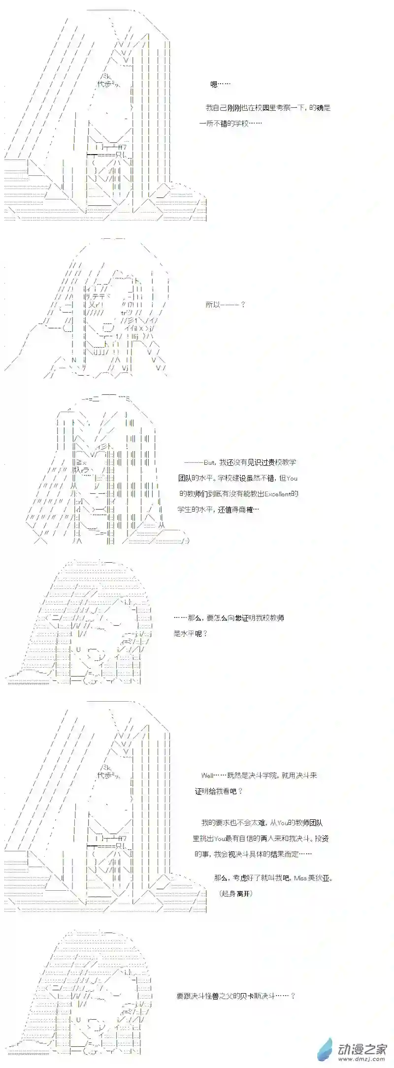 【AA】咕哒子要入学决斗学院的样子光之结社篇 第21话