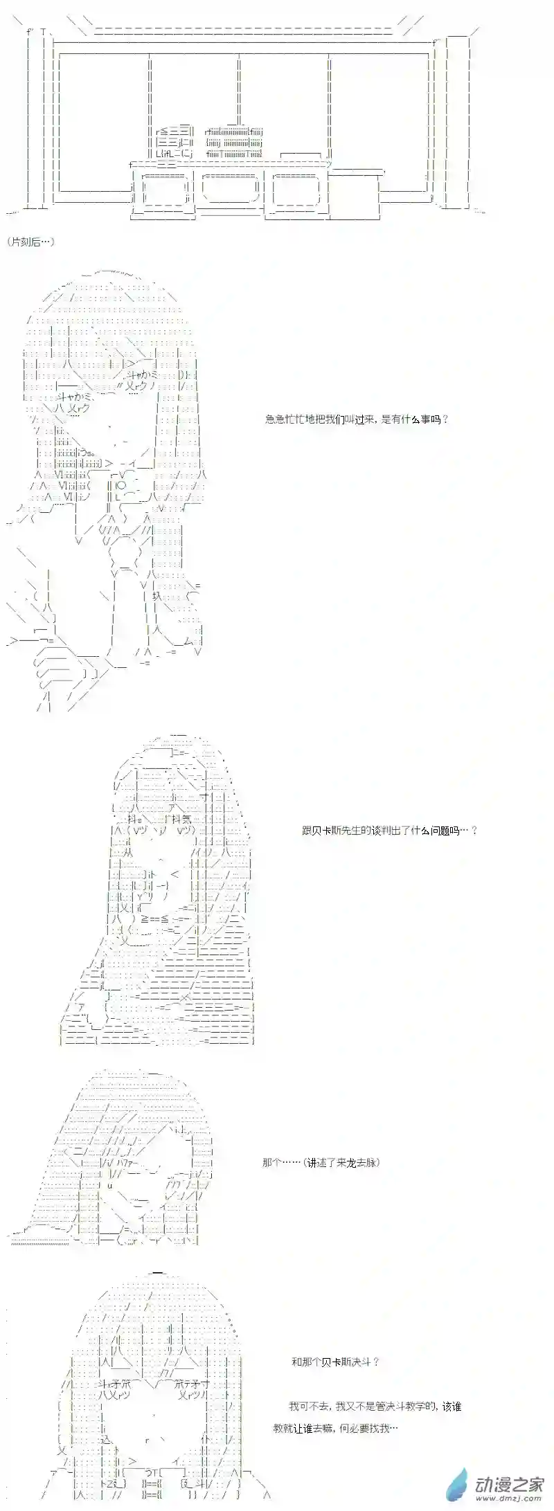 【AA】咕哒子要入学决斗学院的样子光之结社篇 第21话