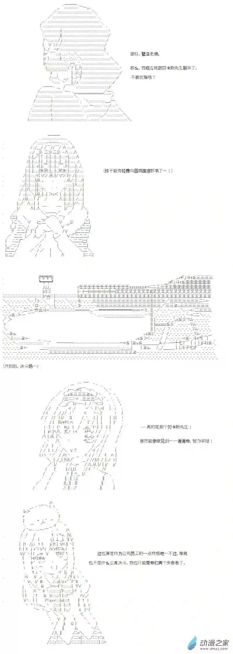 【AA】咕哒子要入学决斗学院的样子光之结社篇 第21话