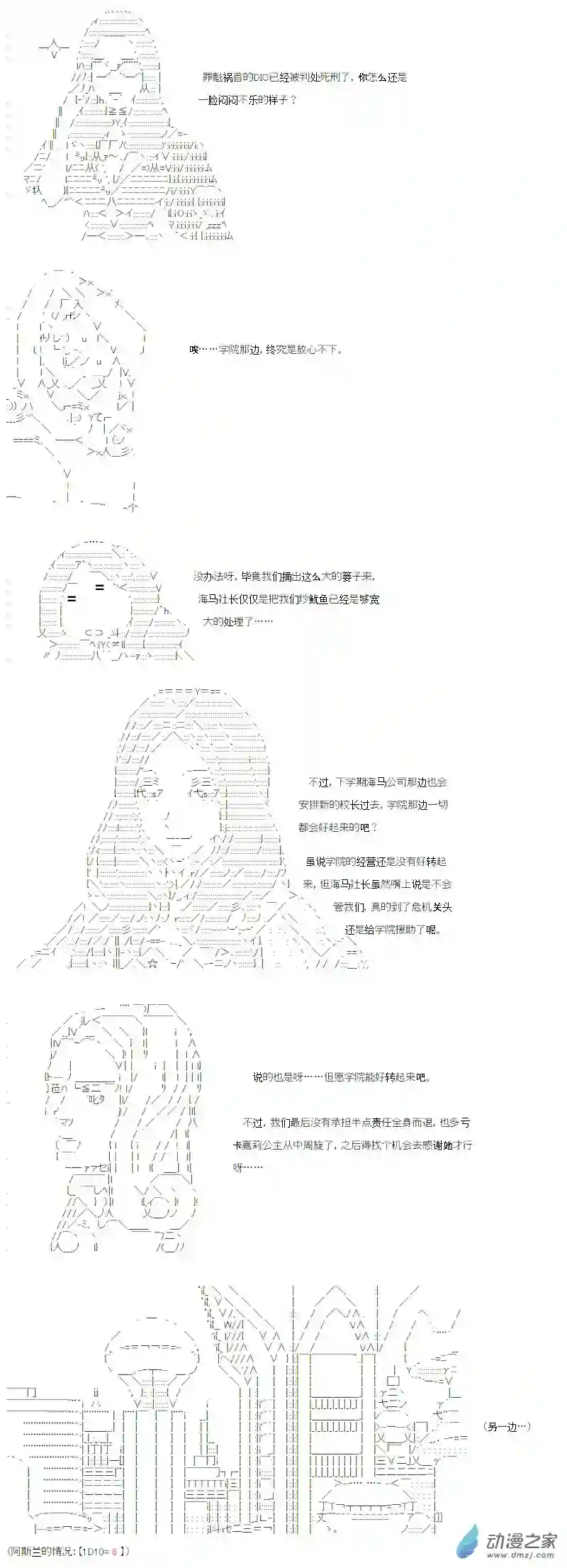 【AA】咕哒子要入学决斗学院的样子光之结社篇 第21话