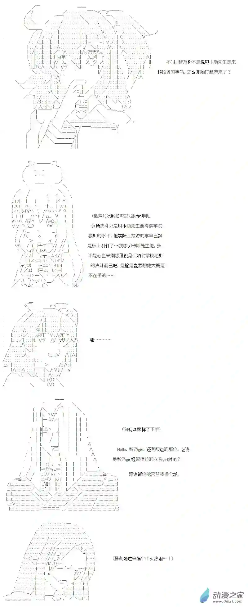 【AA】咕哒子要入学决斗学院的样子光之结社篇 第21话