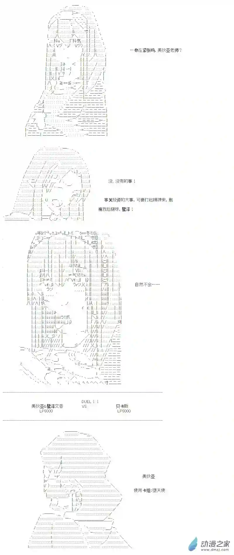 【AA】咕哒子要入学决斗学院的样子光之结社篇 第21话