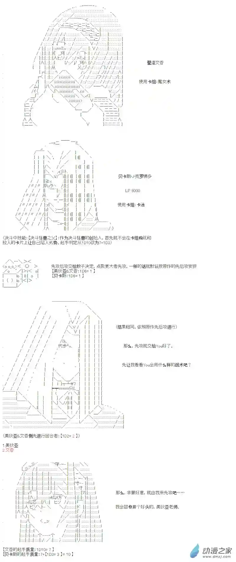 【AA】咕哒子要入学决斗学院的样子光之结社篇 第21话