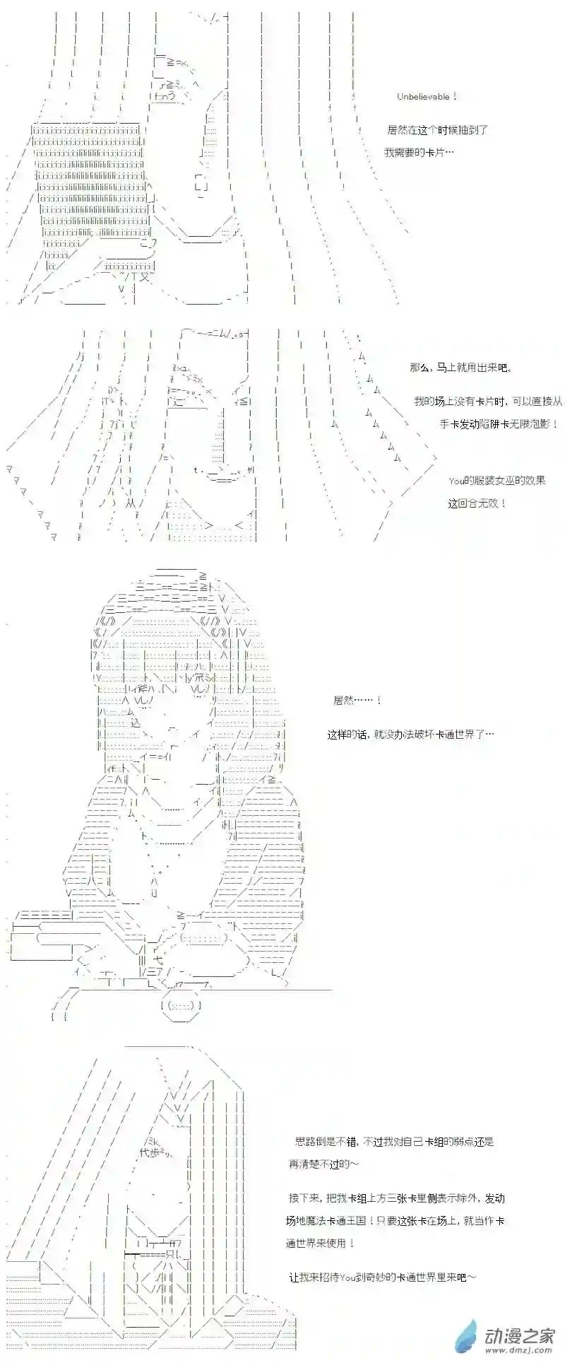 【AA】咕哒子要入学决斗学院的样子光之结社篇 第21话