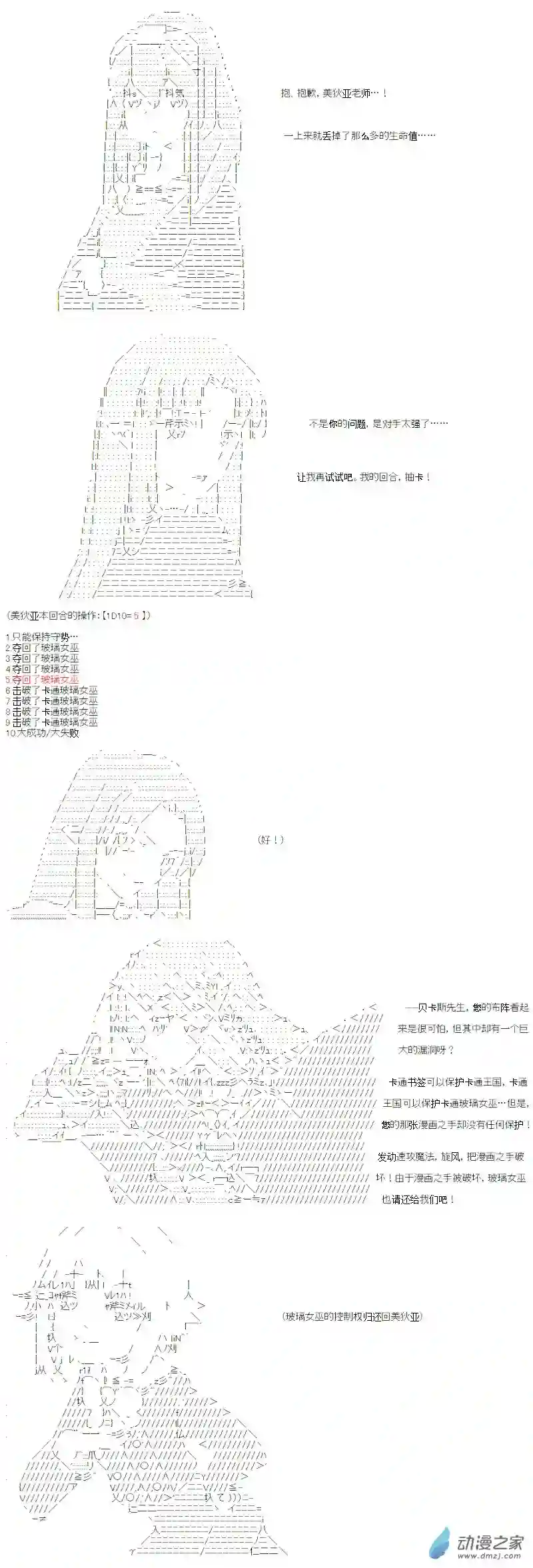 【AA】咕哒子要入学决斗学院的样子光之结社篇 第21话