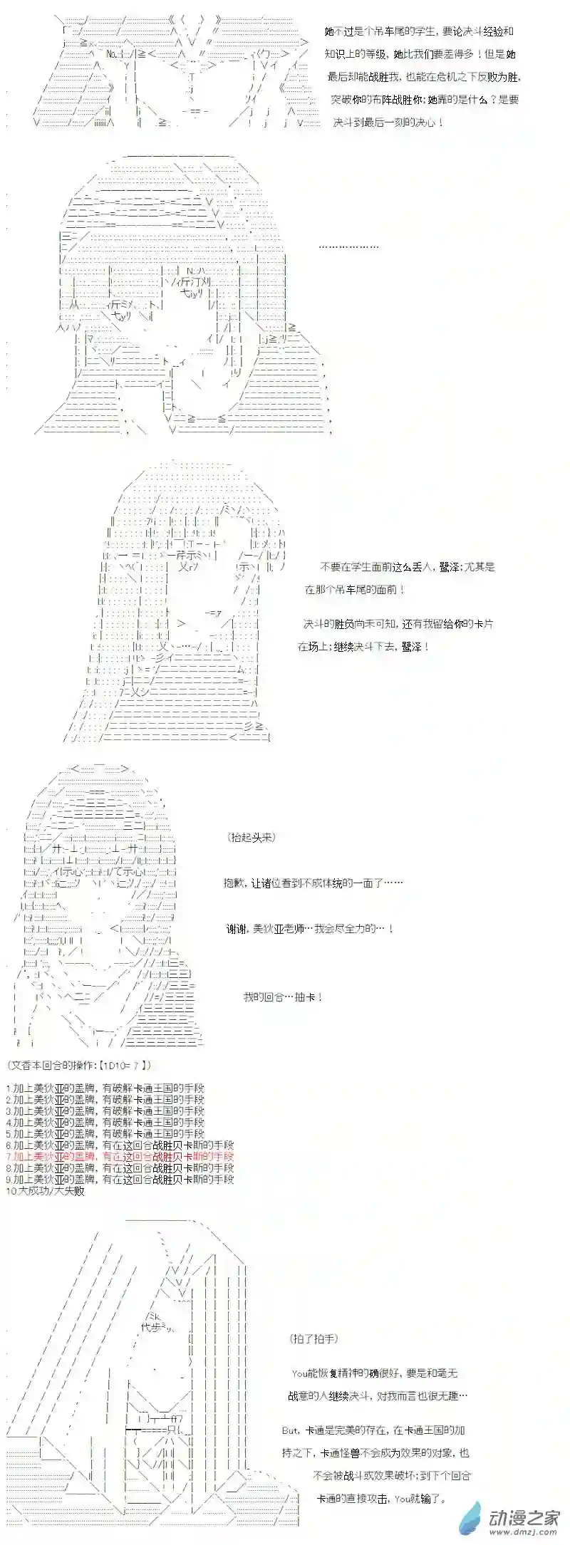 【AA】咕哒子要入学决斗学院的样子光之结社篇 第21话