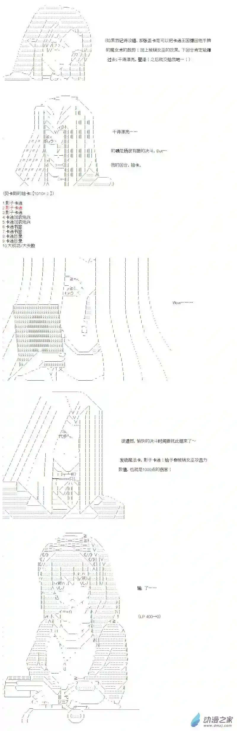 【AA】咕哒子要入学决斗学院的样子光之结社篇 第21话