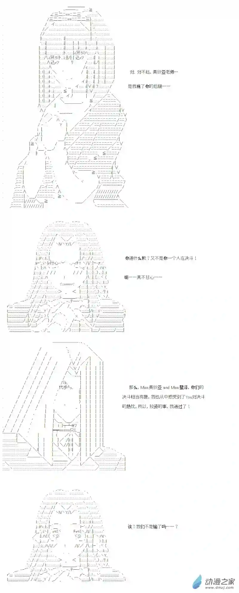 【AA】咕哒子要入学决斗学院的样子光之结社篇 第21话
