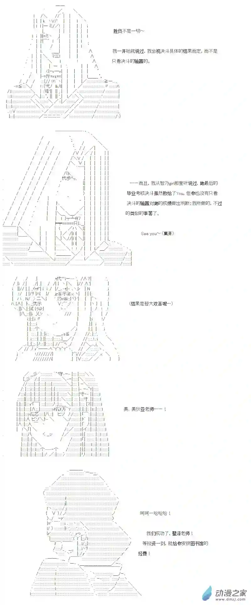 【AA】咕哒子要入学决斗学院的样子光之结社篇 第21话
