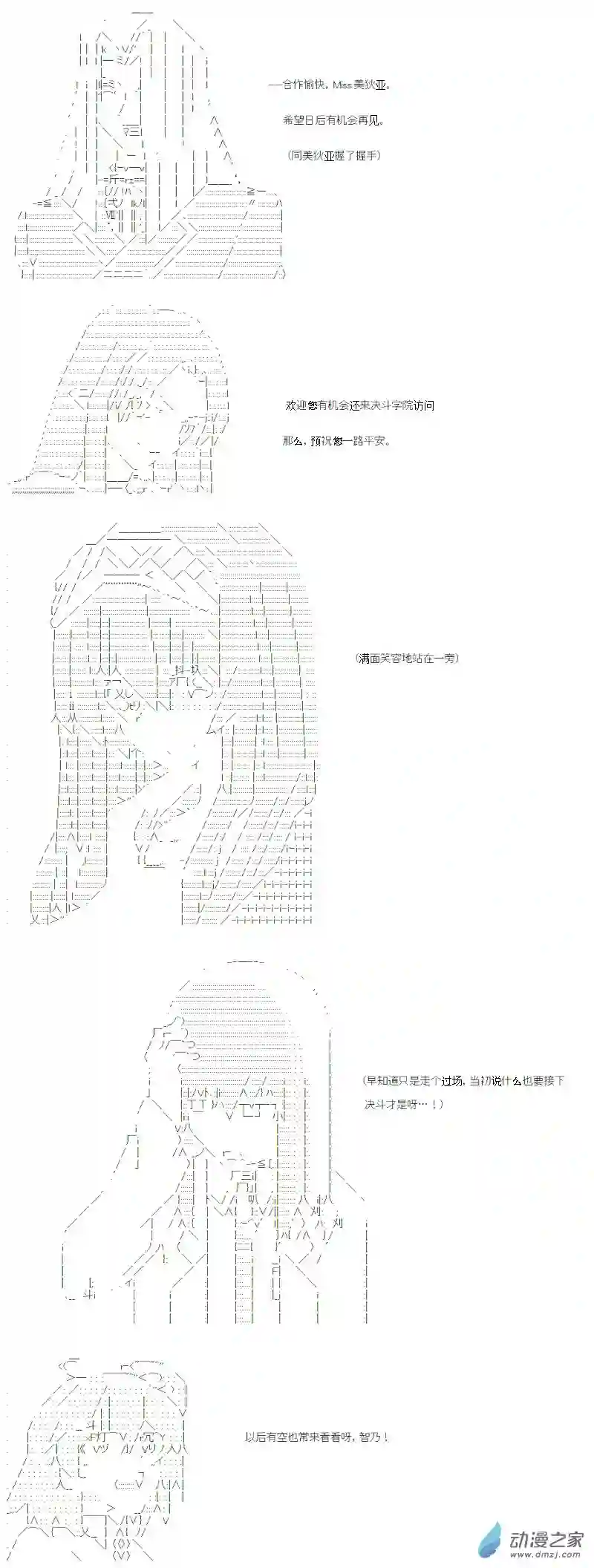 【AA】咕哒子要入学决斗学院的样子光之结社篇 第21话