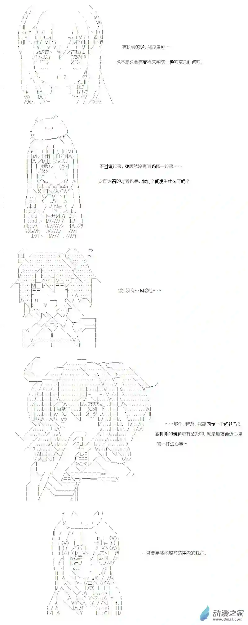 【AA】咕哒子要入学决斗学院的样子光之结社篇 第21话