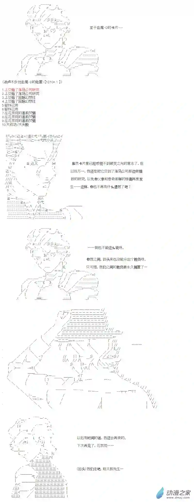 【AA】咕哒子要入学决斗学院的样子光之结社篇 第21话