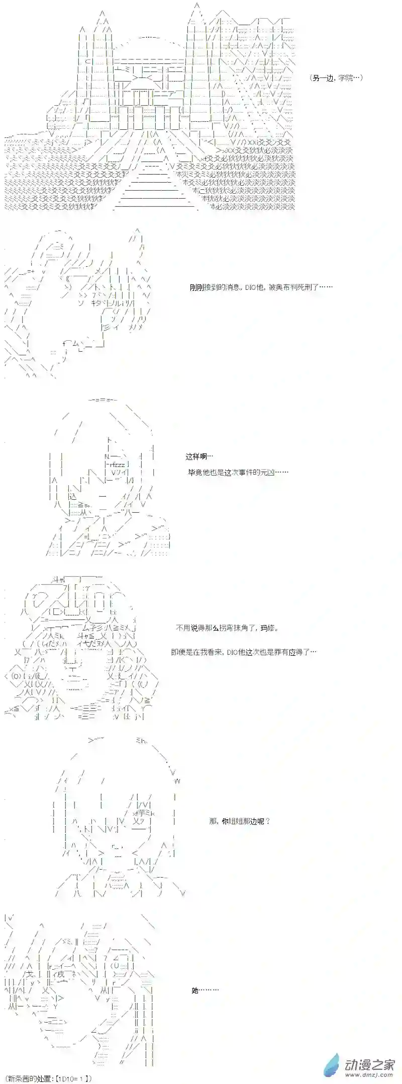 【AA】咕哒子要入学决斗学院的样子光之结社篇 第21话