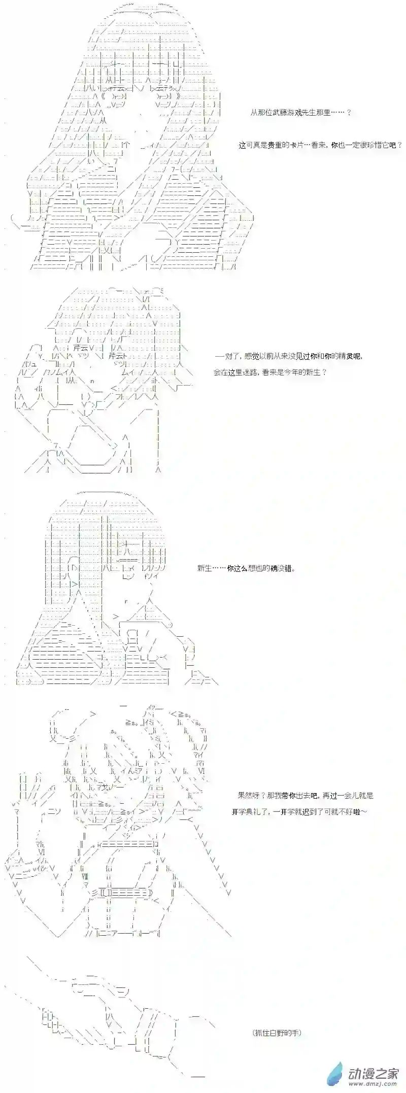 【AA】咕哒子要入学决斗学院的样子异世界篇 序章
