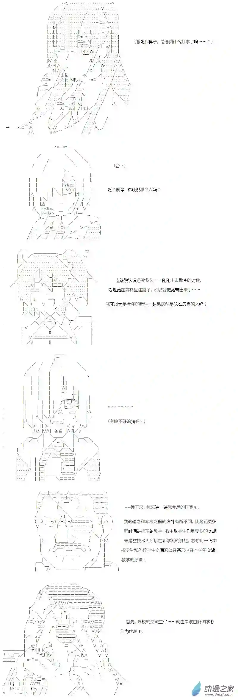 【AA】咕哒子要入学决斗学院的样子异世界篇 序章