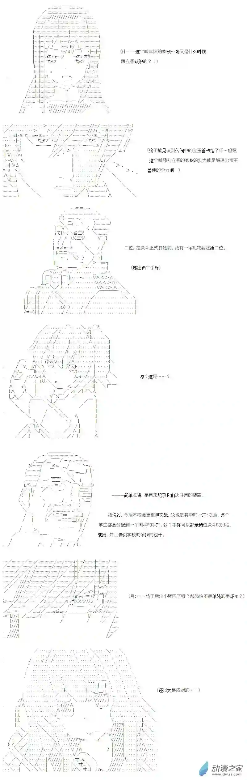 【AA】咕哒子要入学决斗学院的样子异世界篇 序章