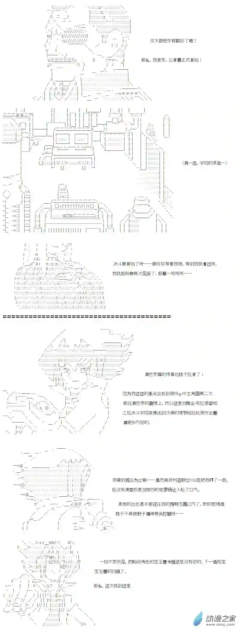 【AA】咕哒子要入学决斗学院的样子异世界篇 序章