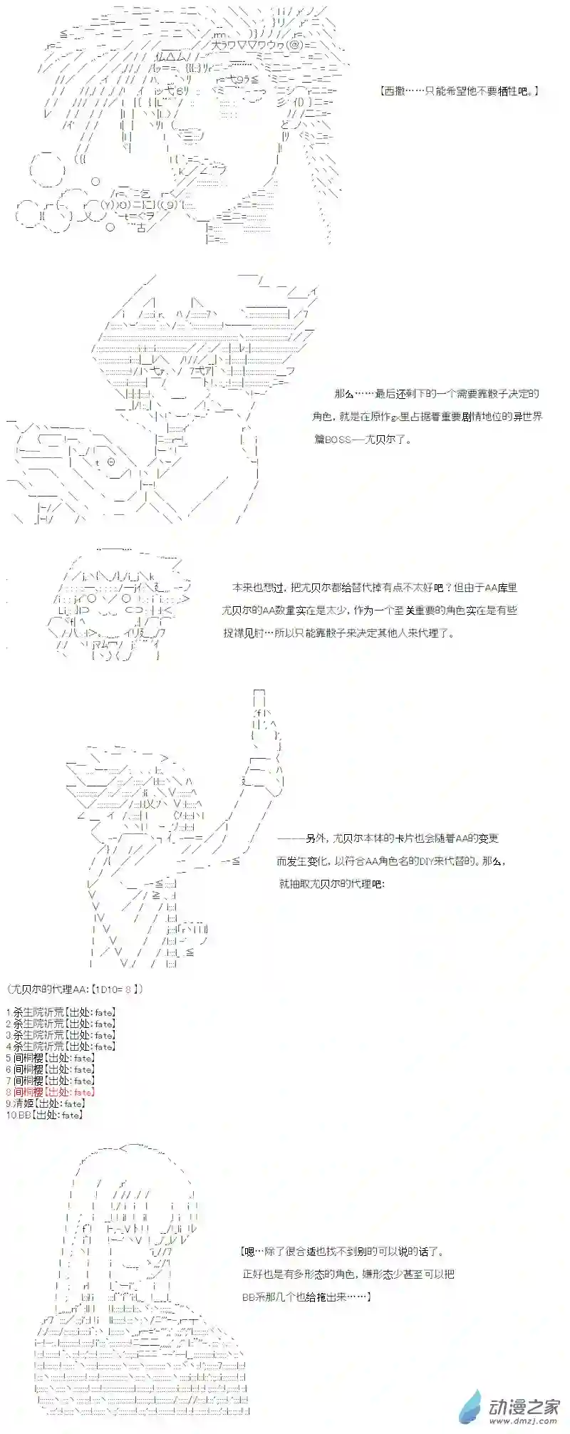 【AA】咕哒子要入学决斗学院的样子异世界篇 序章