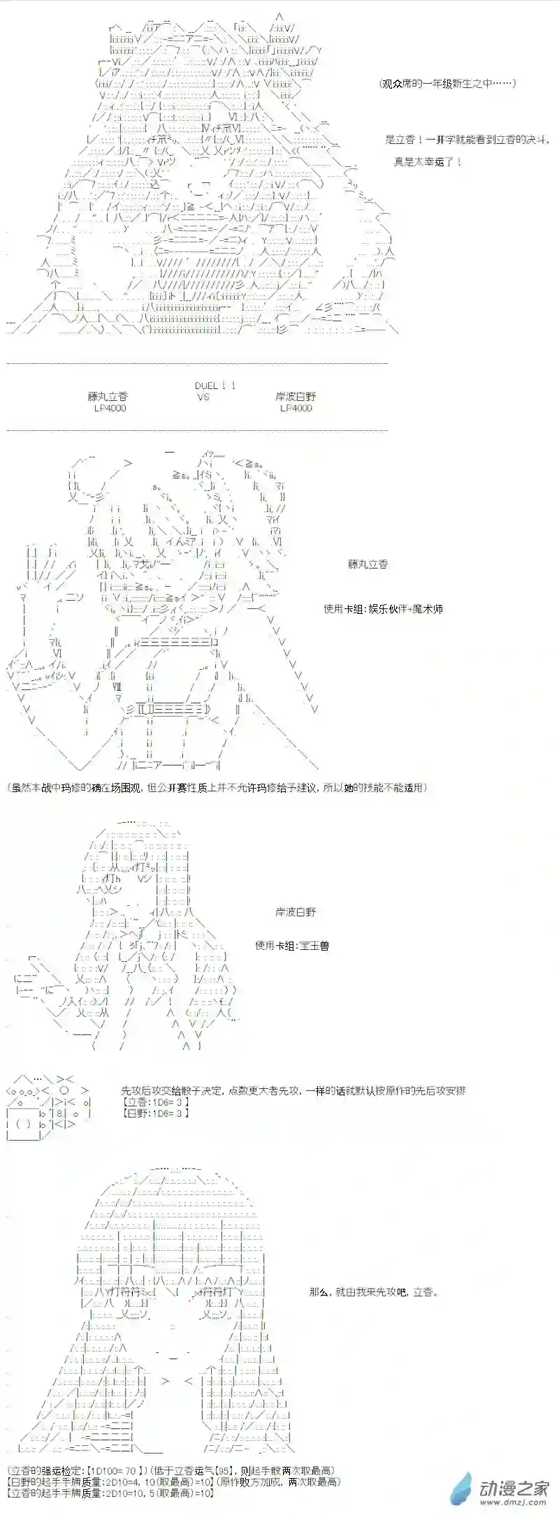 【AA】咕哒子要入学决斗学院的样子异世界篇 第01话