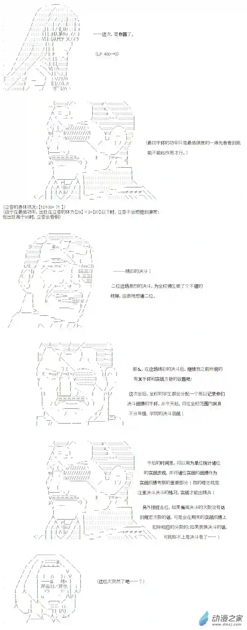 【AA】咕哒子要入学决斗学院的样子异世界篇 第01话