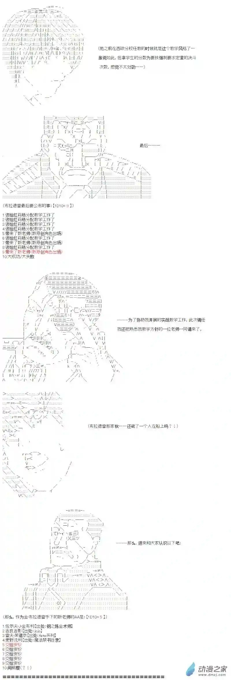 【AA】咕哒子要入学决斗学院的样子异世界篇 第01话