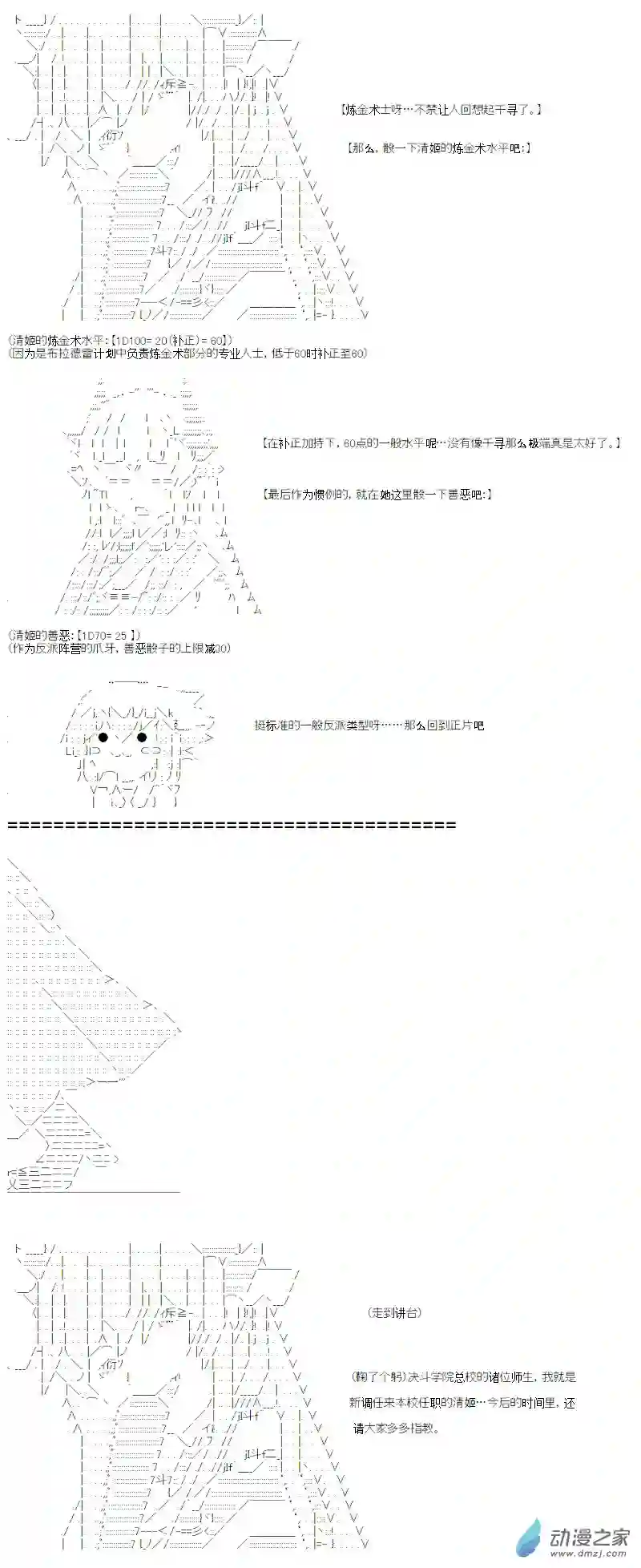 【AA】咕哒子要入学决斗学院的样子异世界篇 第01话
