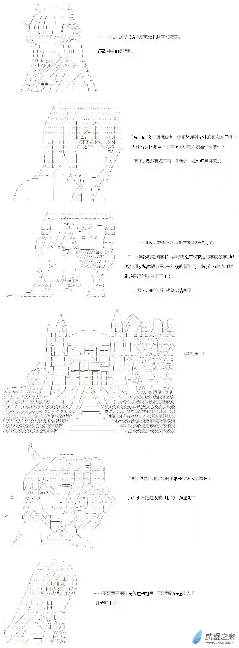 【AA】咕哒子要入学决斗学院的样子异世界篇 第01话