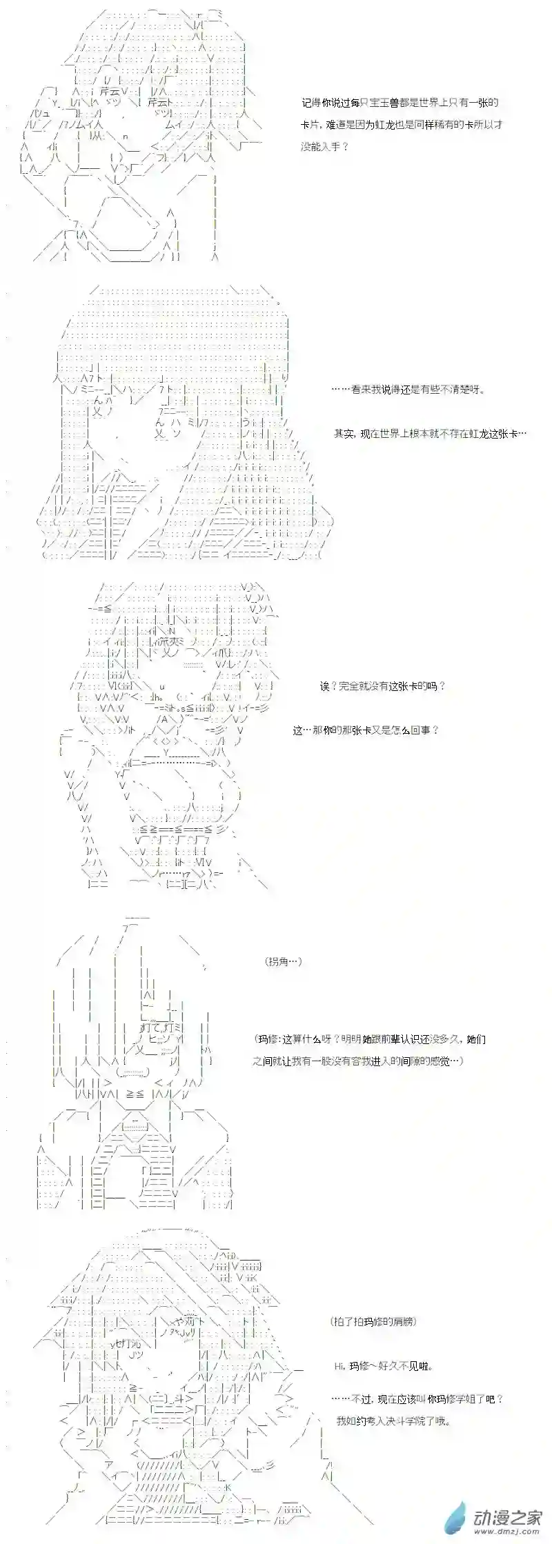 【AA】咕哒子要入学决斗学院的样子异世界篇 第01话